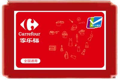 重庆市城口烟酒回收家乐福超市卡.jpg